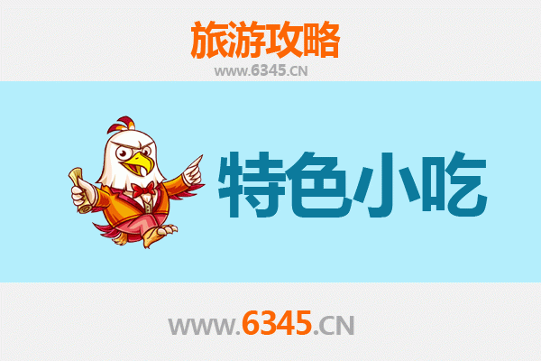 焦作马村必吃特色小吃攻略